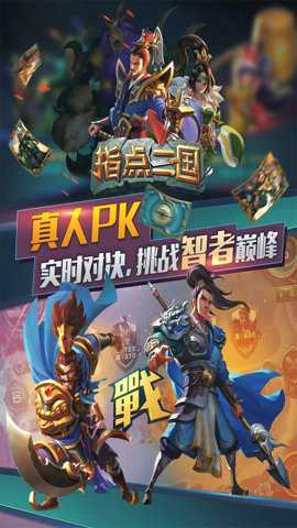 指点三国下载