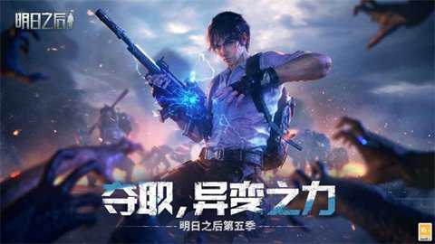 明日之后百度版