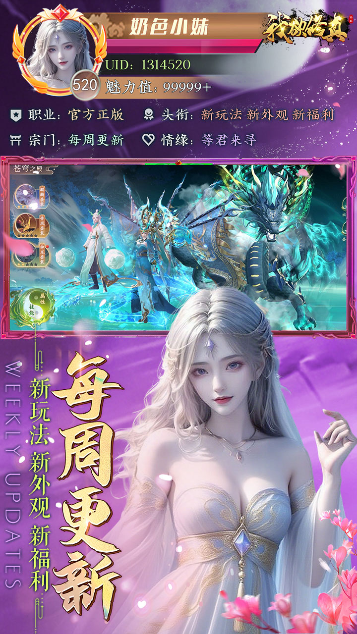 我欲修真