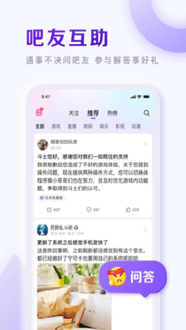 百度贴吧下载