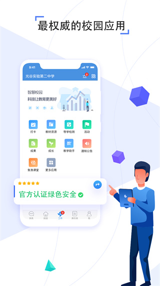 人人通空间app官方版