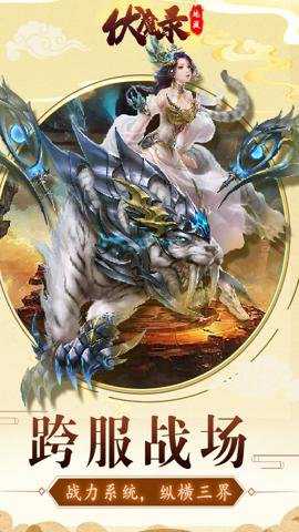 伏魔录