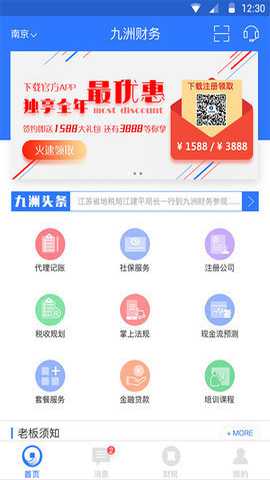 九洲财务