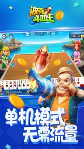 波克斗地主2017版