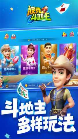 波克斗地主2017版
