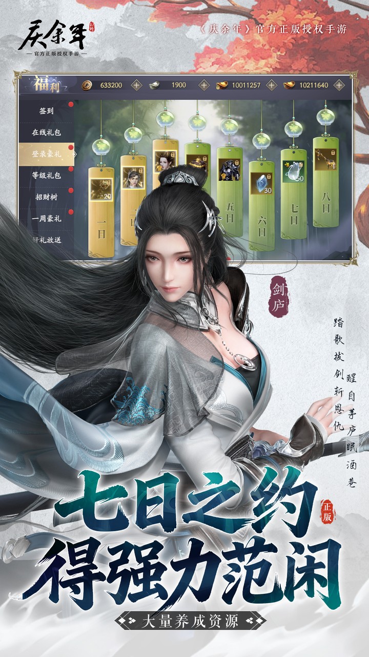 庆余年