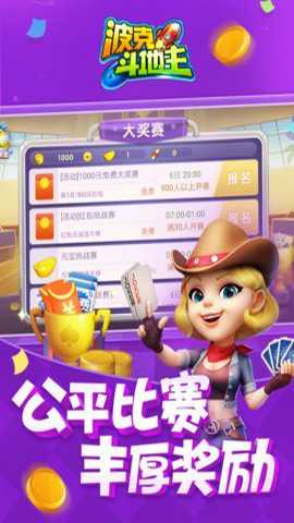 波克斗地主2017版