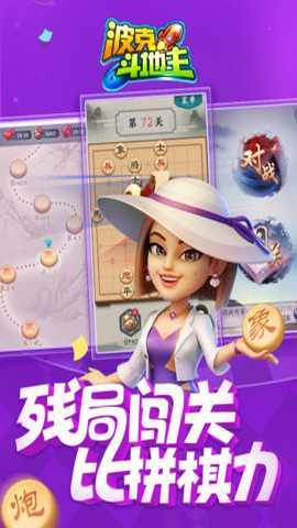 波克斗地主2017版