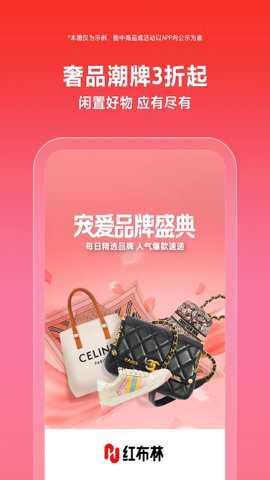 红布林二手奢侈品平台