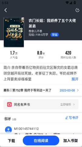 中文书城小说网下载