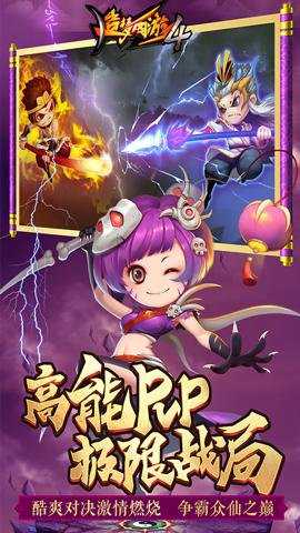 造梦西游4变速版下载