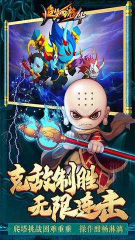 造梦西游4变速版下载