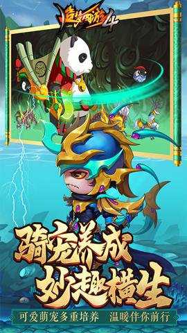 造梦西游4变速版下载