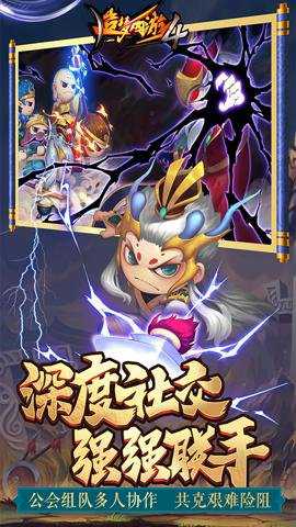 造梦西游4变速版下载