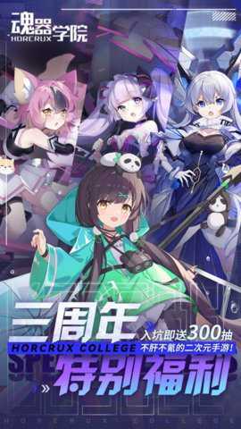 魂器学院官服下载