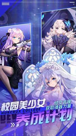魂器学院官服下载