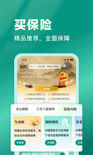 中国人寿寿险app官方版