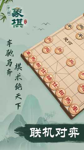 中国象棋国际版下载