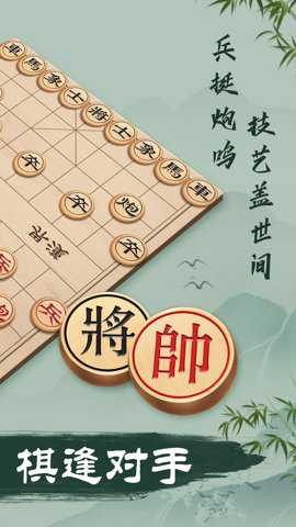 中国象棋国际版下载