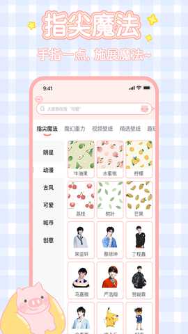 趣玩桌面壁纸
