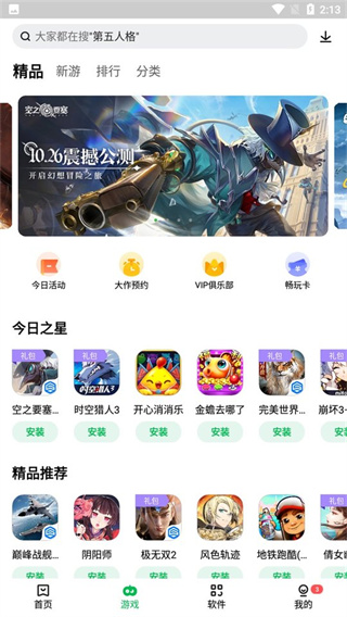 联想应用商店App下载官方版