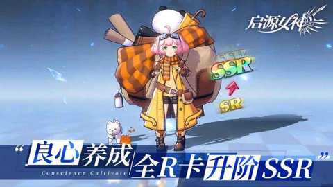 启源女神九游版下载