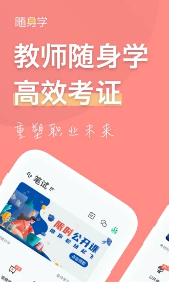 对啊教师资格证随身学app
