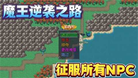 魔王的逆袭下载