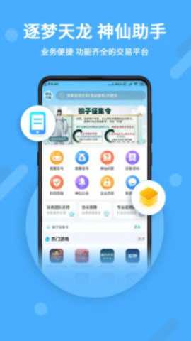 神仙交易平台下载