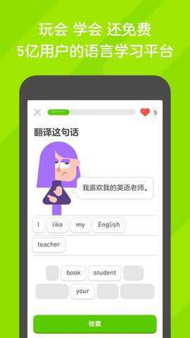 duolingguo多邻国