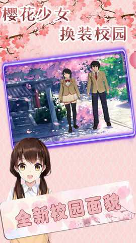 樱花少女换装校园下载