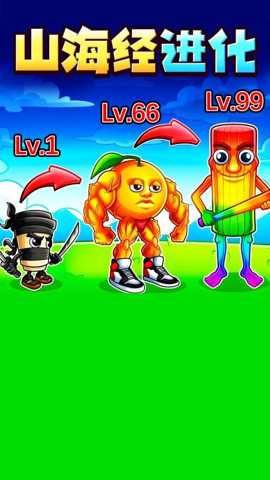 山海经大挑战下载