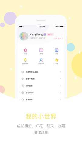 爱维宝贝幼儿园管理平台下载
