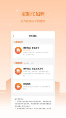 兼职猫招聘版