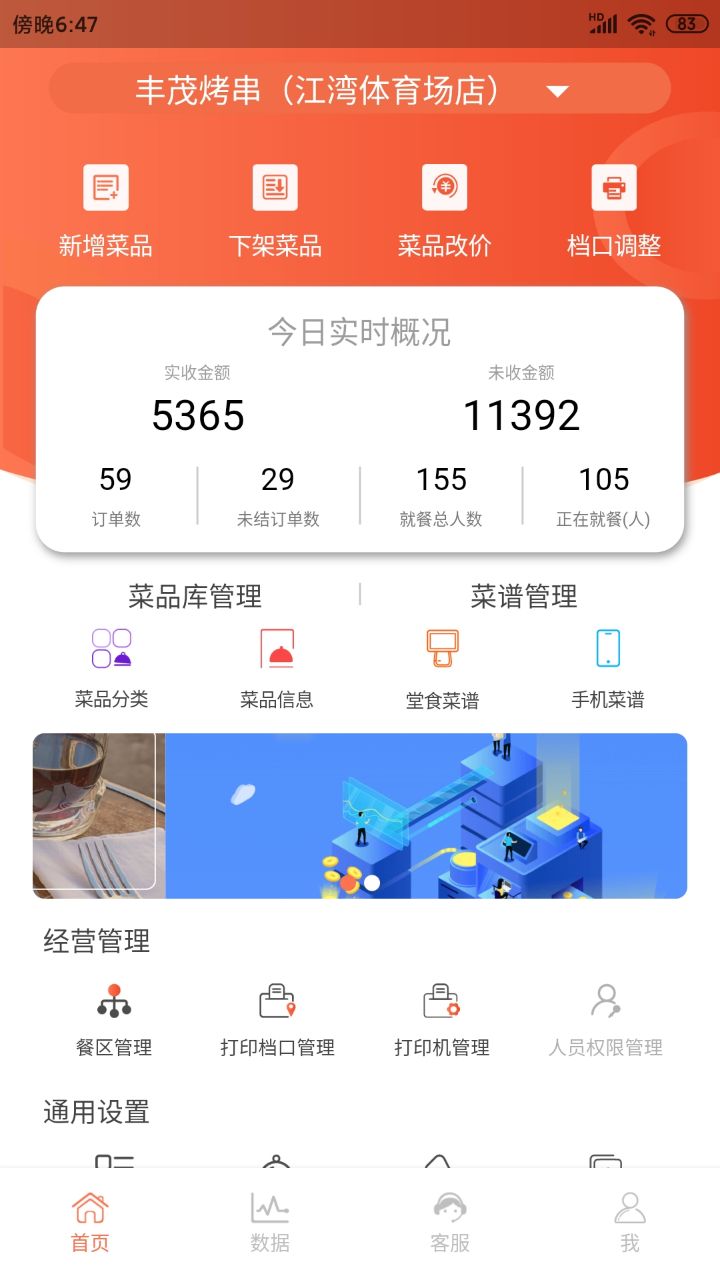 餐厅管家-会员收银
