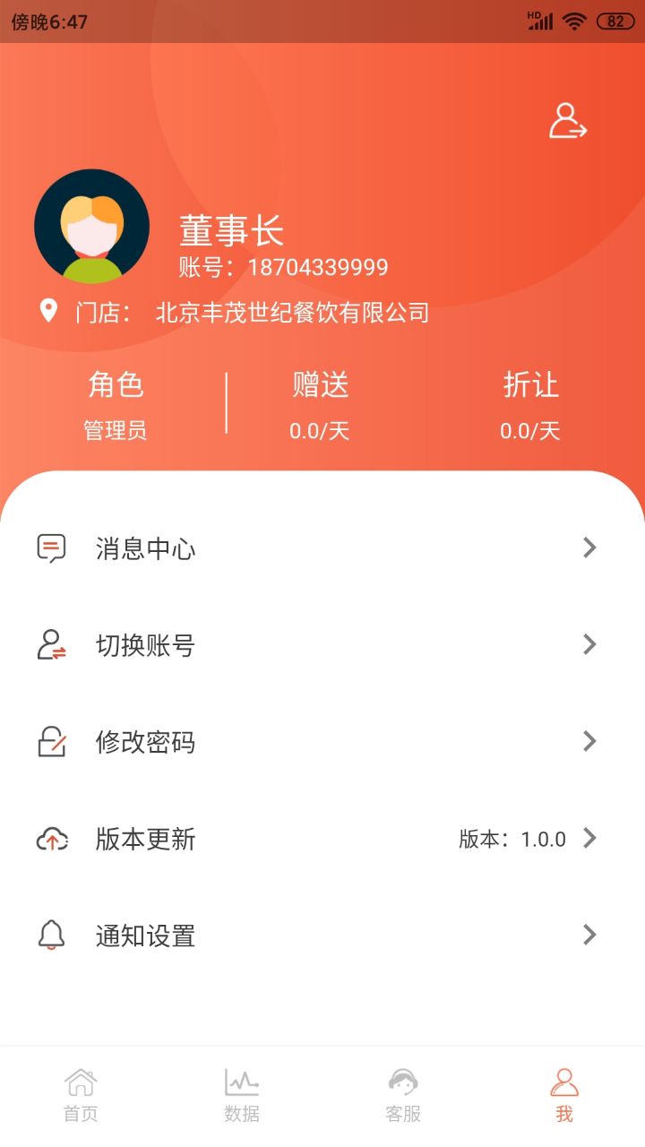餐厅管家-会员收银