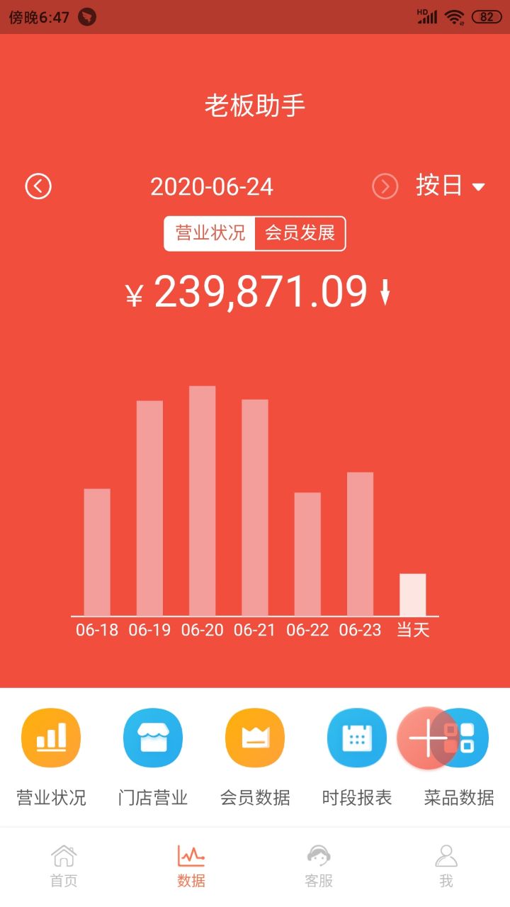 餐厅管家-会员收银