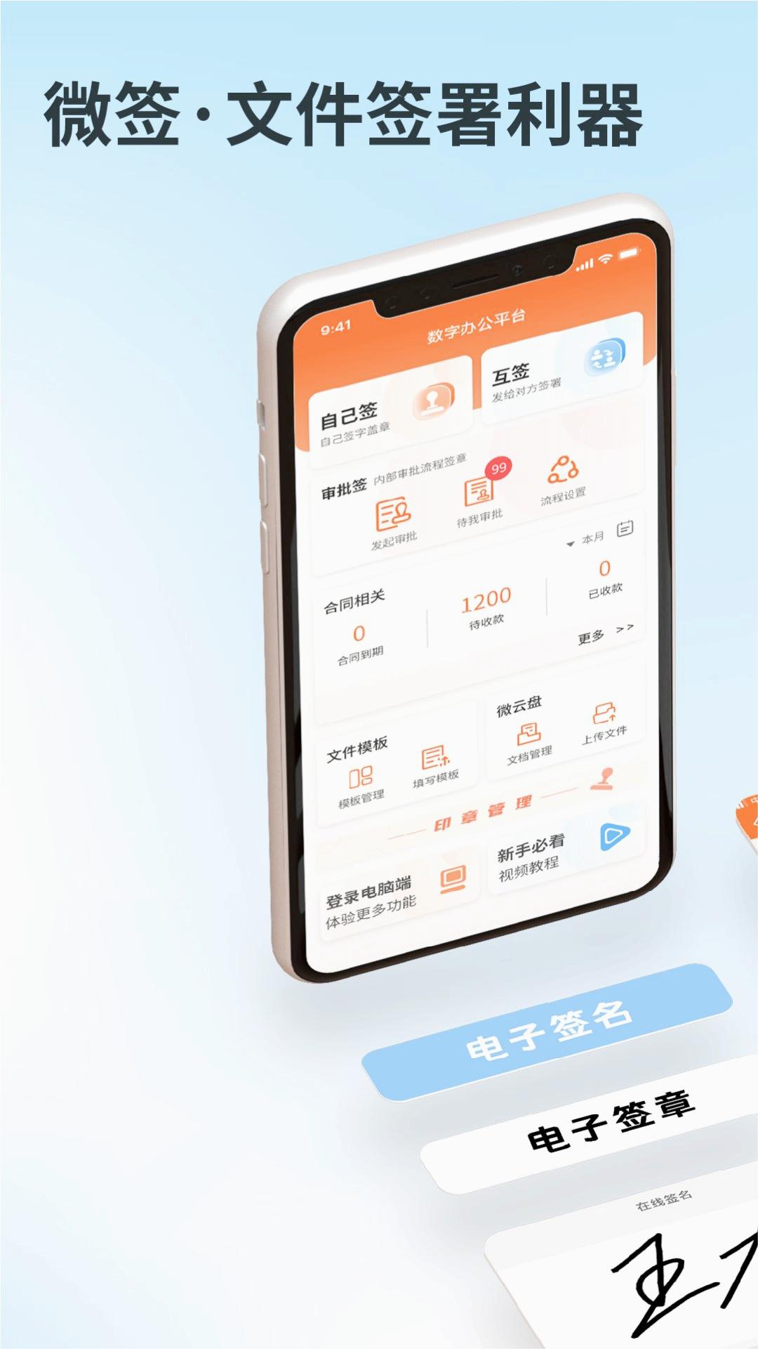 微签app