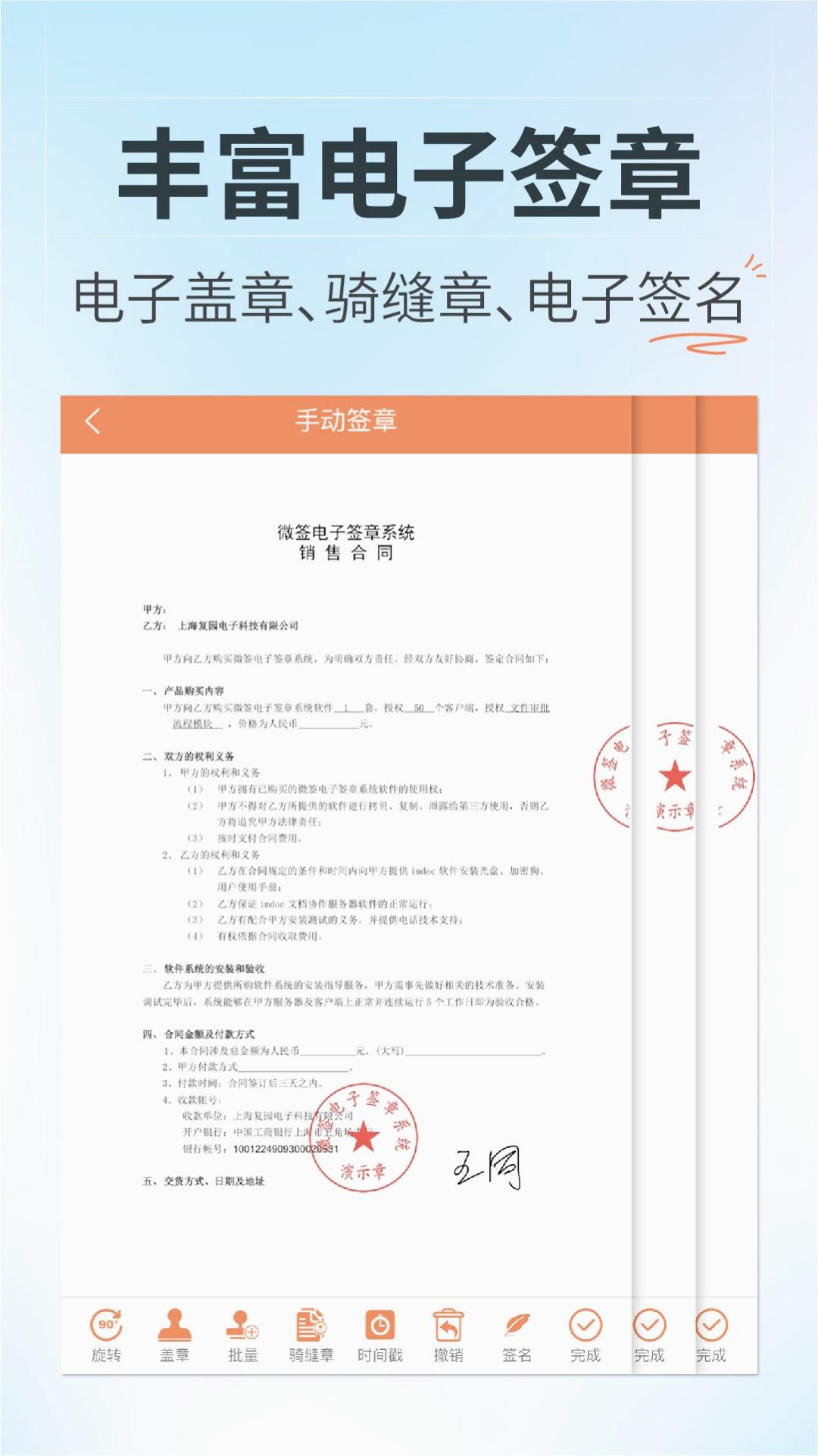 微签app