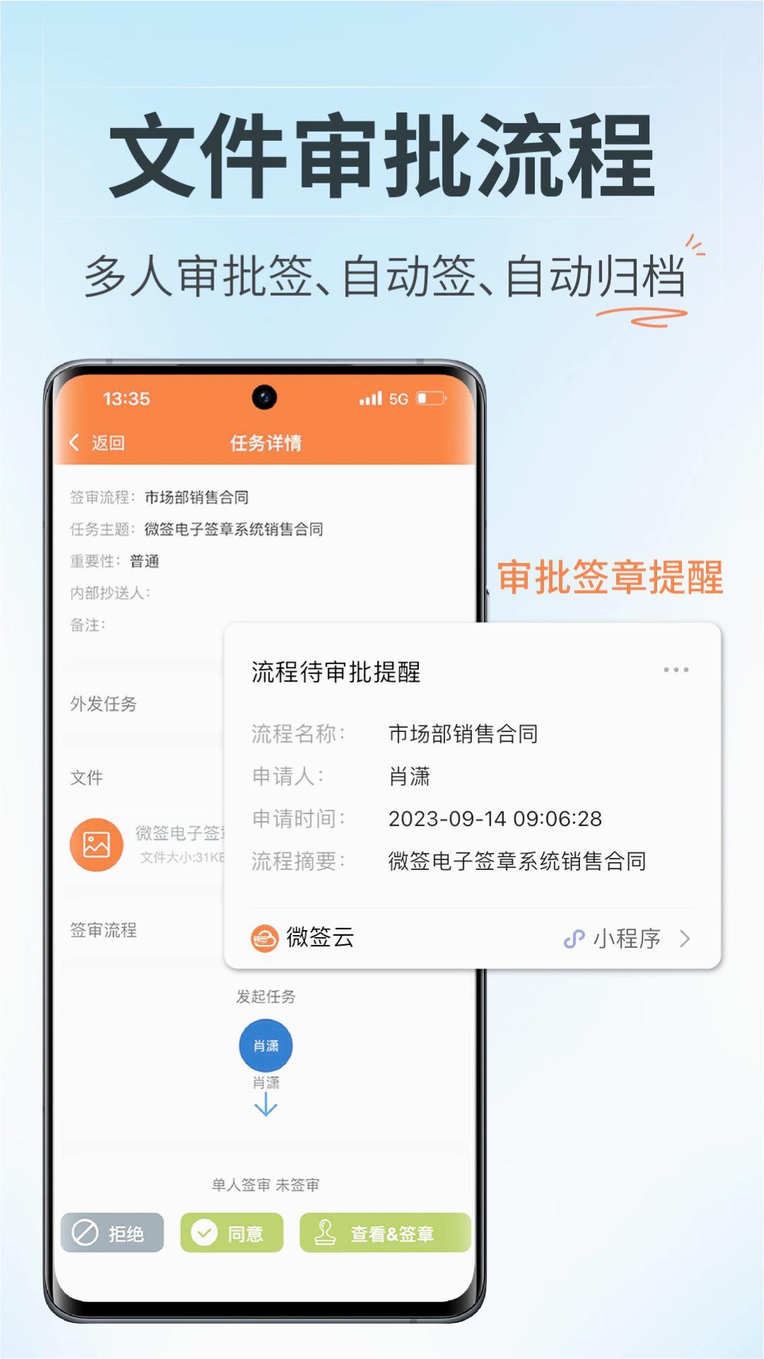 微签app