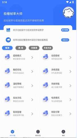 极瞳帧率助手
