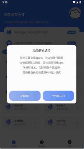 极瞳帧率助手