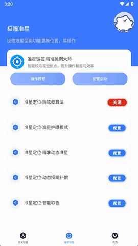 极瞳帧率助手