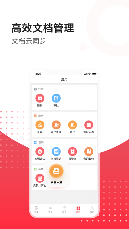 合富人app