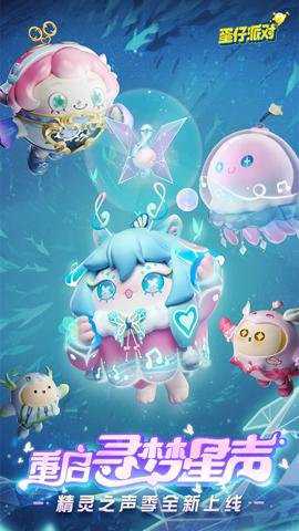 蛋仔派对应用宝版下载