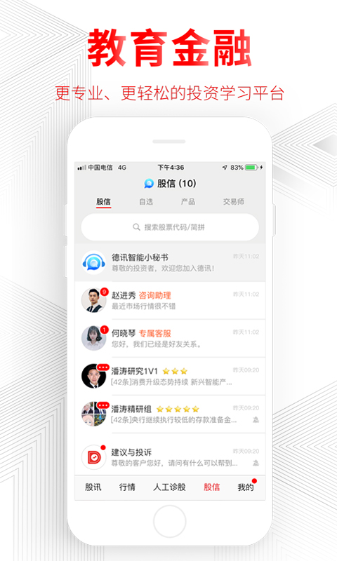 德讯证顾app