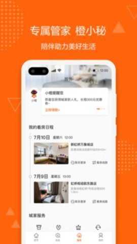 城家app
