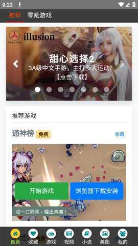 游多多资源宝盒下载