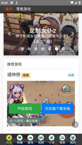 游多多资源宝盒下载