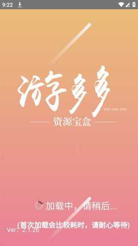 游多多资源宝盒下载